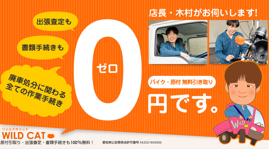 岡崎市・豊田市・安城市、不要なバイクを回収します。